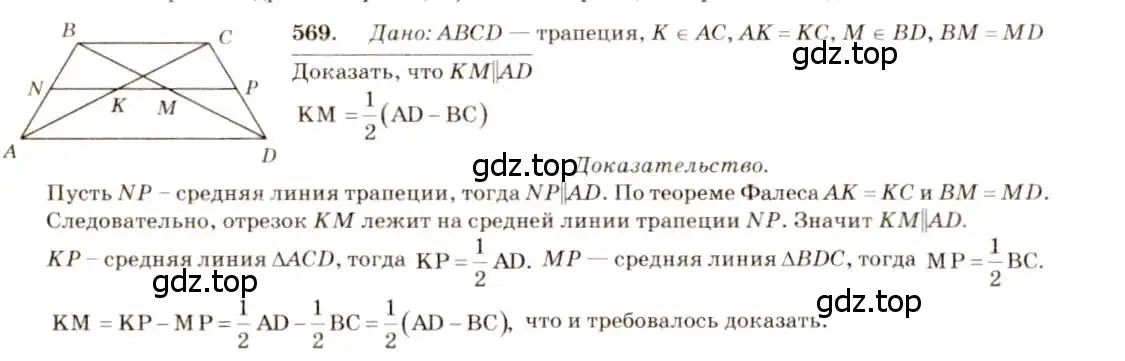 Решение 7. номер 569 (страница 152) гдз по геометрии 7-9 класс Атанасян, Бутузов, учебник