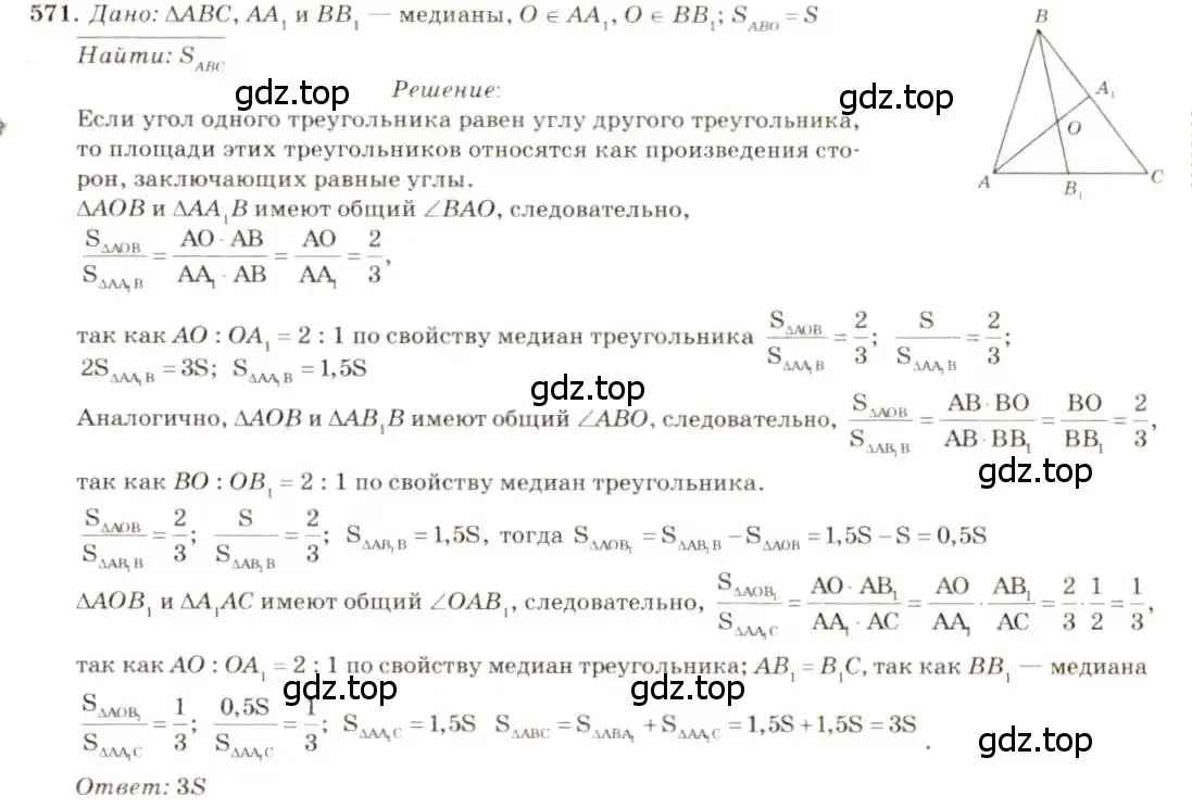 Решение 7. номер 571 (страница 152) гдз по геометрии 7-9 класс Атанасян, Бутузов, учебник