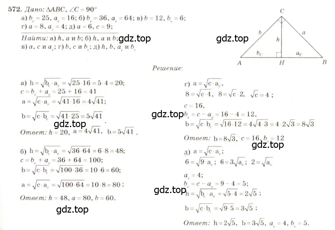 Решение 7. номер 572 (страница 152) гдз по геометрии 7-9 класс Атанасян, Бутузов, учебник