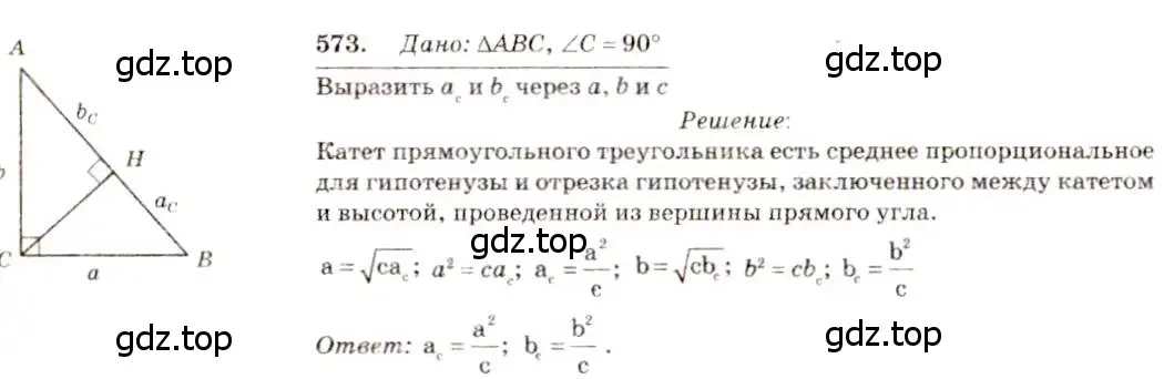 Решение 7. номер 573 (страница 152) гдз по геометрии 7-9 класс Атанасян, Бутузов, учебник