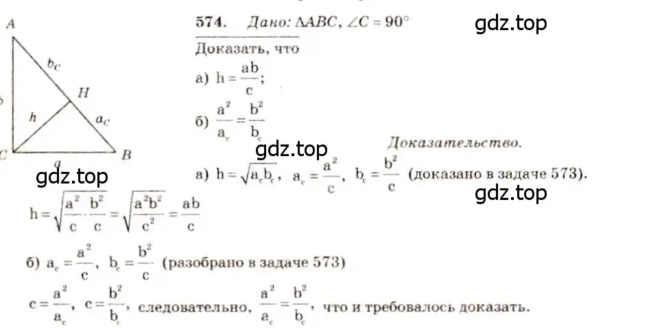 Решение 7. номер 574 (страница 152) гдз по геометрии 7-9 класс Атанасян, Бутузов, учебник