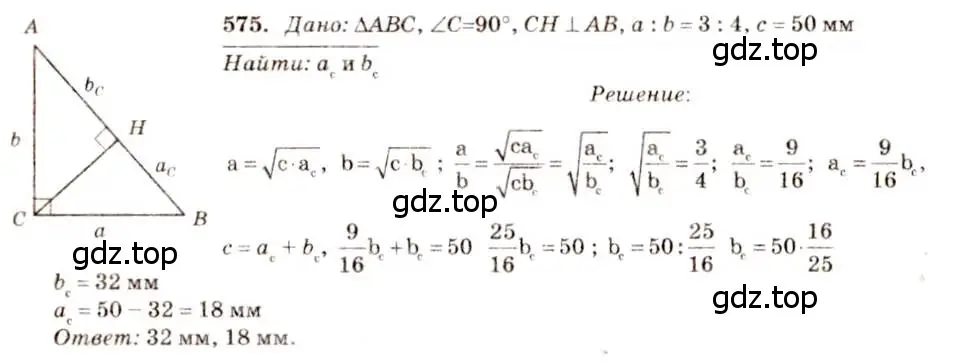 Решение 7. номер 575 (страница 152) гдз по геометрии 7-9 класс Атанасян, Бутузов, учебник