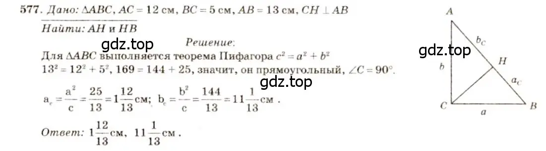 Решение 7. номер 577 (страница 153) гдз по геометрии 7-9 класс Атанасян, Бутузов, учебник