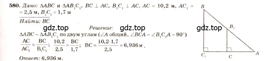 Решение 7. номер 580 (страница 153) гдз по геометрии 7-9 класс Атанасян, Бутузов, учебник