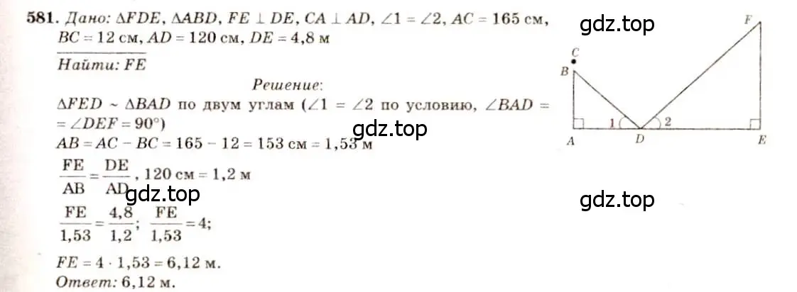 Решение 7. номер 581 (страница 153) гдз по геометрии 7-9 класс Атанасян, Бутузов, учебник