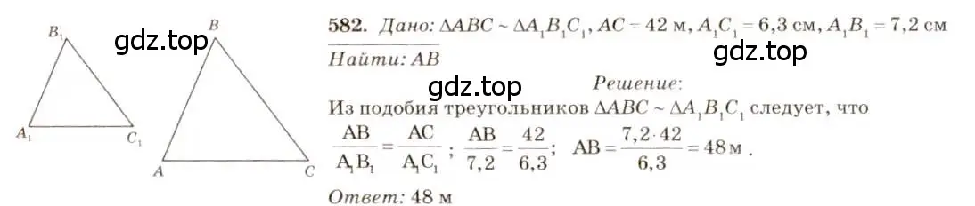 Решение 7. номер 582 (страница 153) гдз по геометрии 7-9 класс Атанасян, Бутузов, учебник