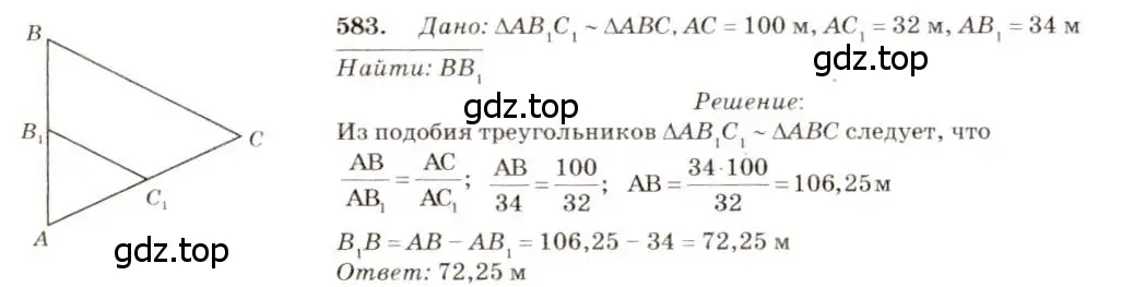 Решение 7. номер 583 (страница 153) гдз по геометрии 7-9 класс Атанасян, Бутузов, учебник