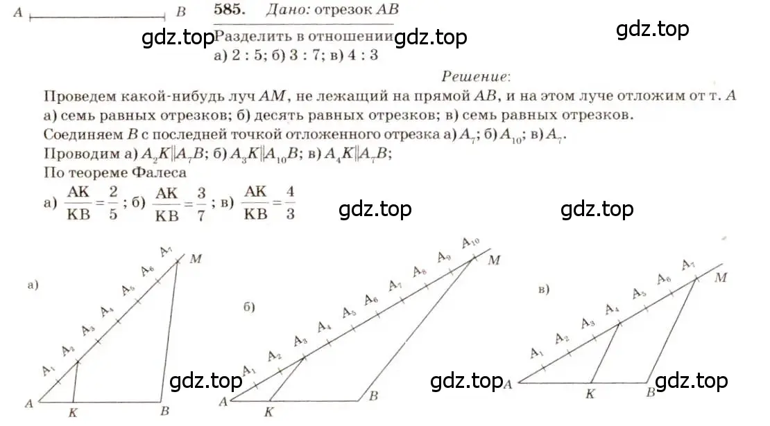 Решение 7. номер 585 (страница 154) гдз по геометрии 7-9 класс Атанасян, Бутузов, учебник