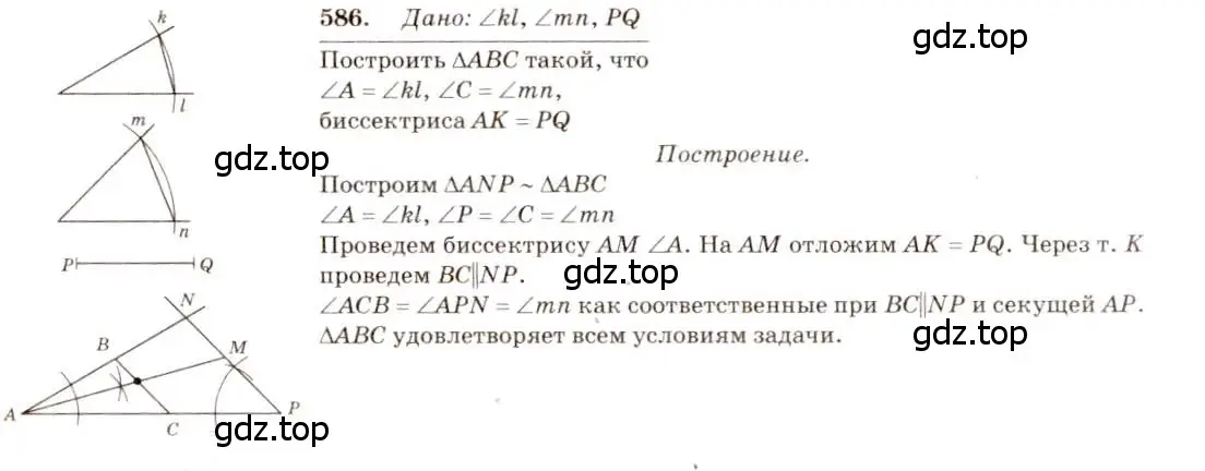 Решение 7. номер 586 (страница 154) гдз по геометрии 7-9 класс Атанасян, Бутузов, учебник