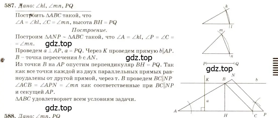 Решение 7. номер 587 (страница 154) гдз по геометрии 7-9 класс Атанасян, Бутузов, учебник