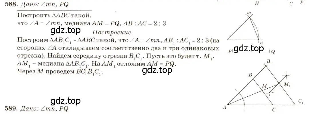 Решение 7. номер 588 (страница 154) гдз по геометрии 7-9 класс Атанасян, Бутузов, учебник