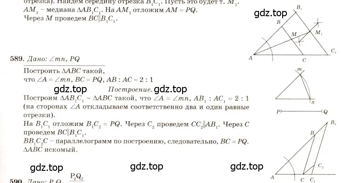 Решение 7. номер 589 (страница 154) гдз по геометрии 7-9 класс Атанасян, Бутузов, учебник