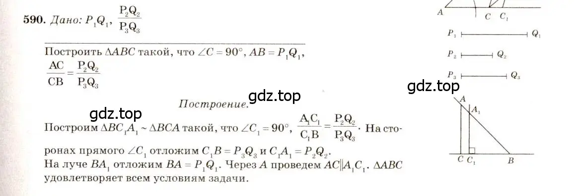 Решение 7. номер 590 (страница 154) гдз по геометрии 7-9 класс Атанасян, Бутузов, учебник