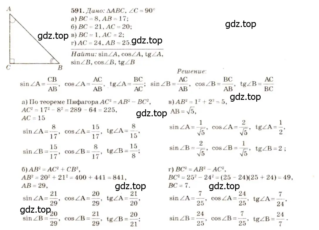 Решение 7. номер 591 (страница 157) гдз по геометрии 7-9 класс Атанасян, Бутузов, учебник