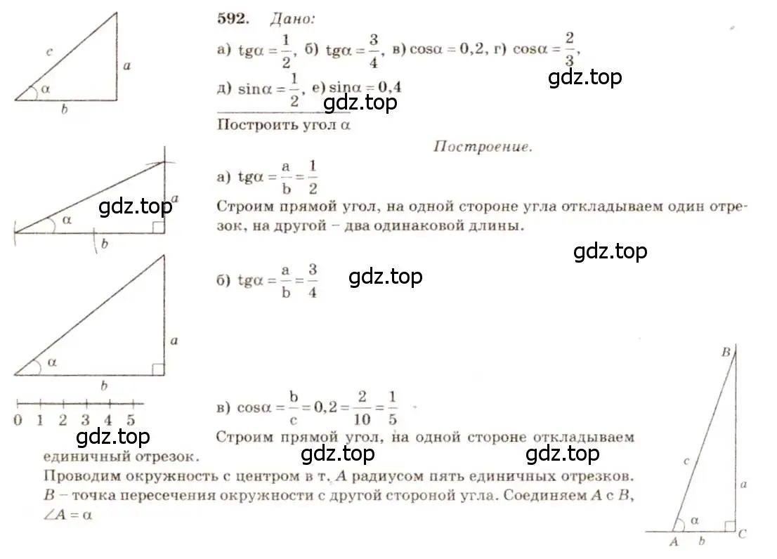 Решение 7. номер 592 (страница 157) гдз по геометрии 7-9 класс Атанасян, Бутузов, учебник