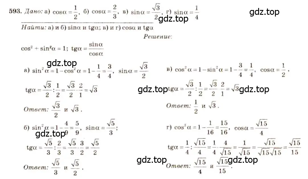 Решение 7. номер 593 (страница 157) гдз по геометрии 7-9 класс Атанасян, Бутузов, учебник