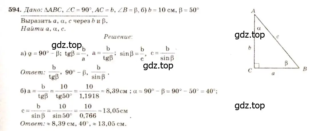 Решение 7. номер 594 (страница 158) гдз по геометрии 7-9 класс Атанасян, Бутузов, учебник