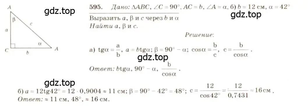 Решение 7. номер 595 (страница 158) гдз по геометрии 7-9 класс Атанасян, Бутузов, учебник