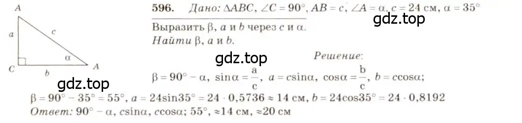 Решение 7. номер 596 (страница 158) гдз по геометрии 7-9 класс Атанасян, Бутузов, учебник