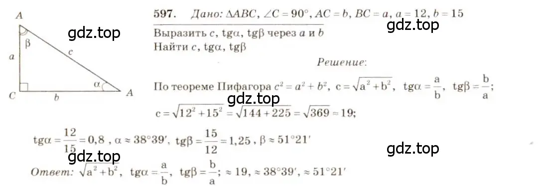 Решение 7. номер 597 (страница 158) гдз по геометрии 7-9 класс Атанасян, Бутузов, учебник