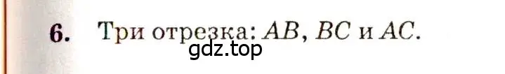 Решение 7. номер 6 (страница 8) гдз по геометрии 7-9 класс Атанасян, Бутузов, учебник