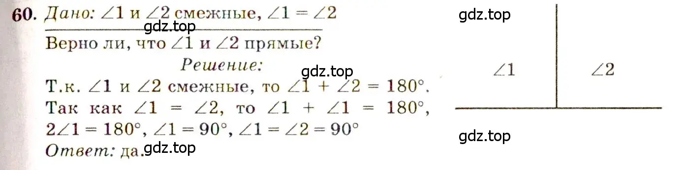 Решение 7. номер 60 (страница 24) гдз по геометрии 7-9 класс Атанасян, Бутузов, учебник