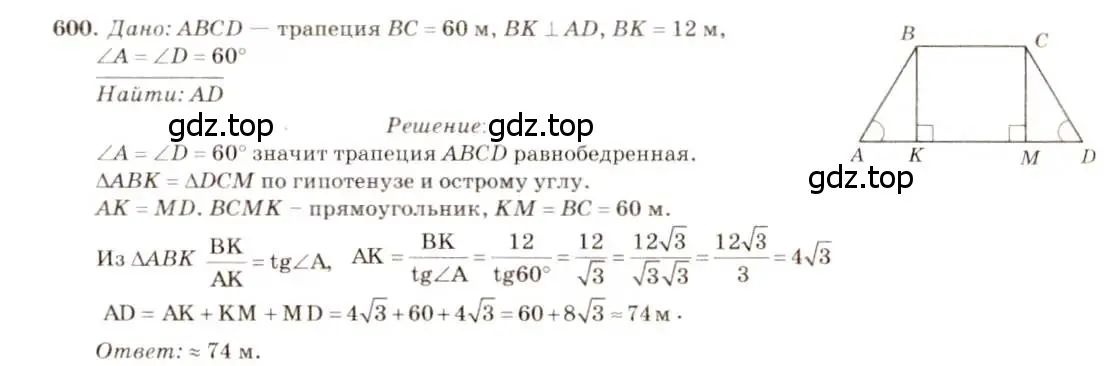 Решение 7. номер 600 (страница 158) гдз по геометрии 7-9 класс Атанасян, Бутузов, учебник