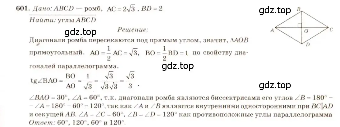 Решение 7. номер 601 (страница 158) гдз по геометрии 7-9 класс Атанасян, Бутузов, учебник