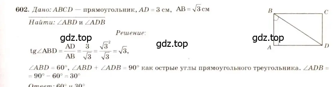 Решение 7. номер 602 (страница 158) гдз по геометрии 7-9 класс Атанасян, Бутузов, учебник