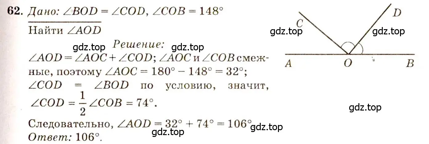 Решение 7. номер 62 (страница 24) гдз по геометрии 7-9 класс Атанасян, Бутузов, учебник