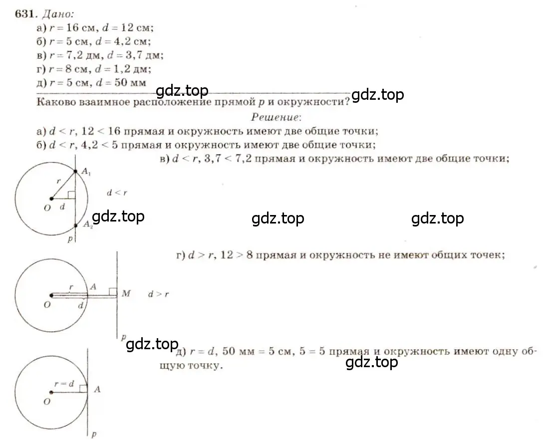 Решение 7. номер 631 (страница 166) гдз по геометрии 7-9 класс Атанасян, Бутузов, учебник
