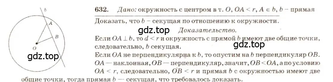 Решение 7. номер 632 (страница 166) гдз по геометрии 7-9 класс Атанасян, Бутузов, учебник