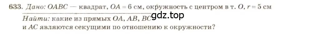 Решение 7. номер 633 (страница 166) гдз по геометрии 7-9 класс Атанасян, Бутузов, учебник
