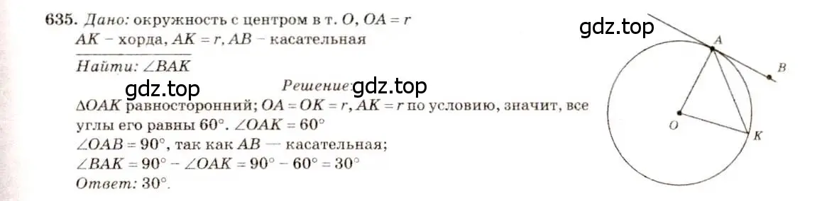 Решение 7. номер 635 (страница 166) гдз по геометрии 7-9 класс Атанасян, Бутузов, учебник