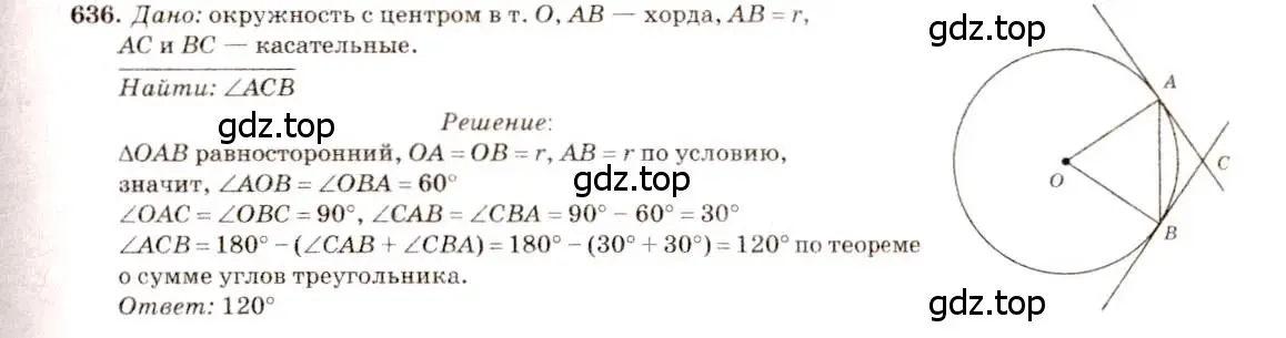 Решение 7. номер 636 (страница 166) гдз по геометрии 7-9 класс Атанасян, Бутузов, учебник