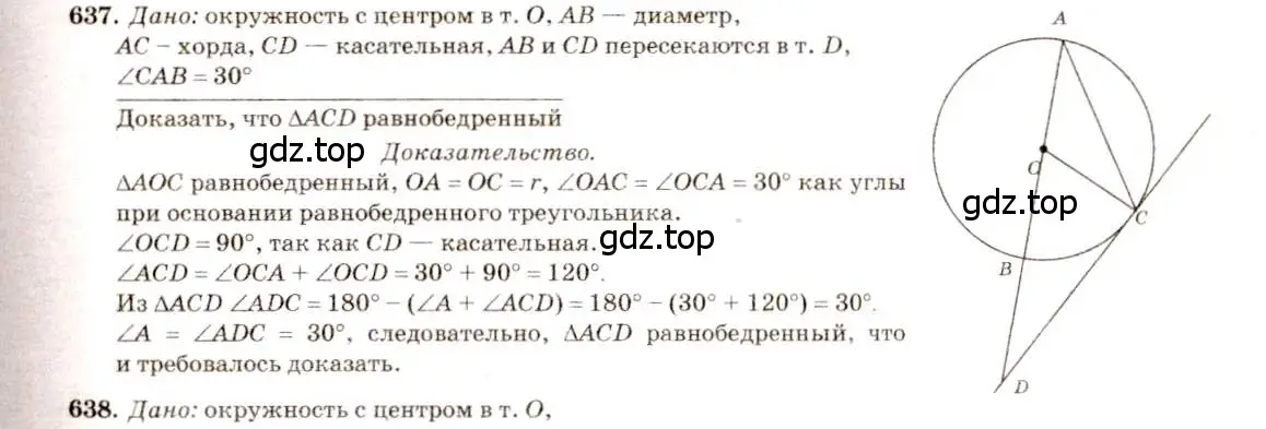 Решение 7. номер 637 (страница 166) гдз по геометрии 7-9 класс Атанасян, Бутузов, учебник