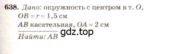 Решение 7. номер 638 (страница 166) гдз по геометрии 7-9 класс Атанасян, Бутузов, учебник