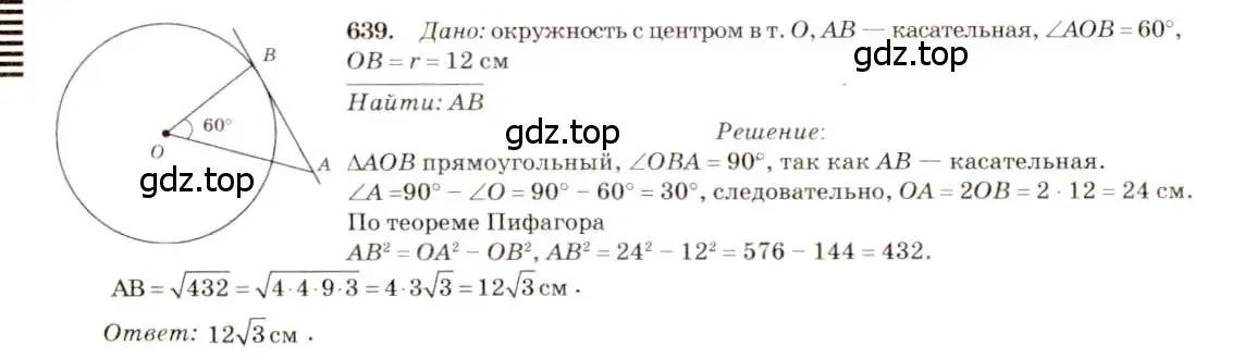 Решение 7. номер 639 (страница 166) гдз по геометрии 7-9 класс Атанасян, Бутузов, учебник