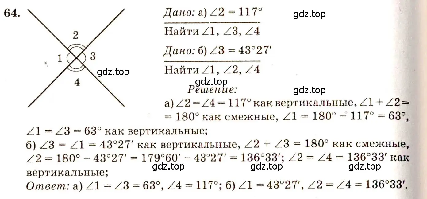 Решение 7. номер 64 (страница 24) гдз по геометрии 7-9 класс Атанасян, Бутузов, учебник