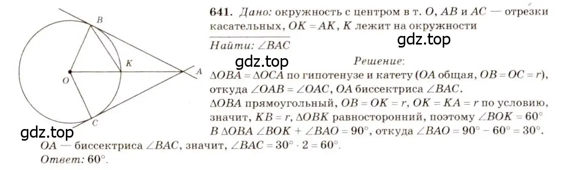 Решение 7. номер 641 (страница 166) гдз по геометрии 7-9 класс Атанасян, Бутузов, учебник