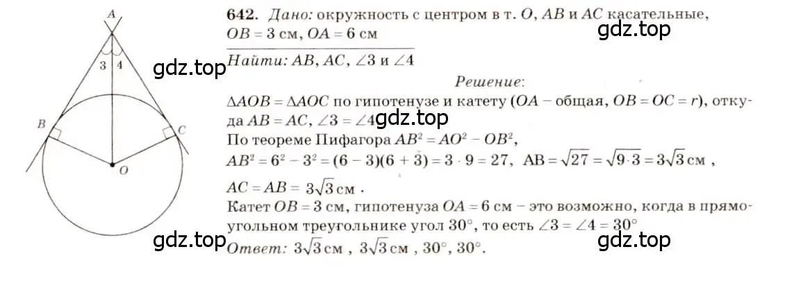 Решение 7. номер 642 (страница 166) гдз по геометрии 7-9 класс Атанасян, Бутузов, учебник