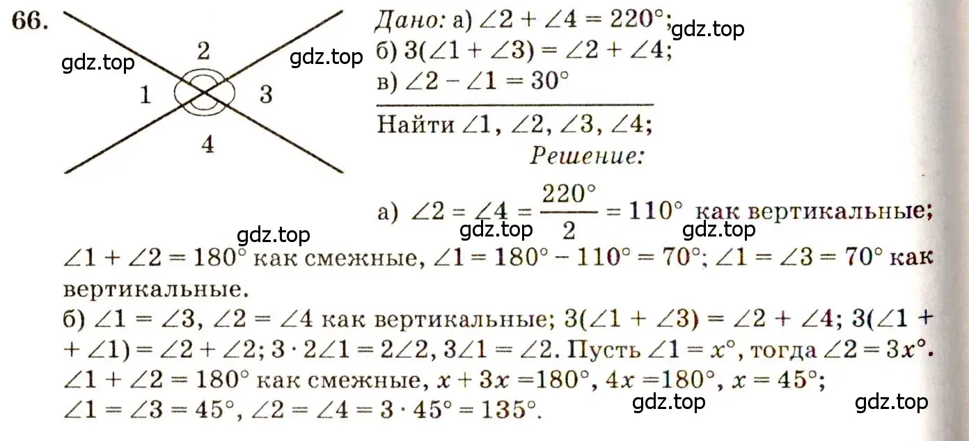 Решение 7. номер 66 (страница 25) гдз по геометрии 7-9 класс Атанасян, Бутузов, учебник