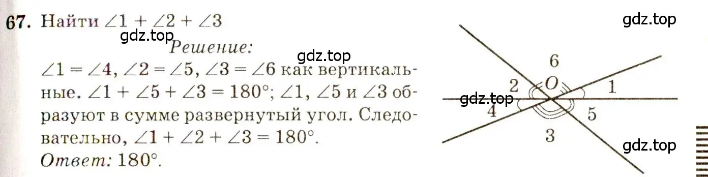Решение 7. номер 67 (страница 25) гдз по геометрии 7-9 класс Атанасян, Бутузов, учебник