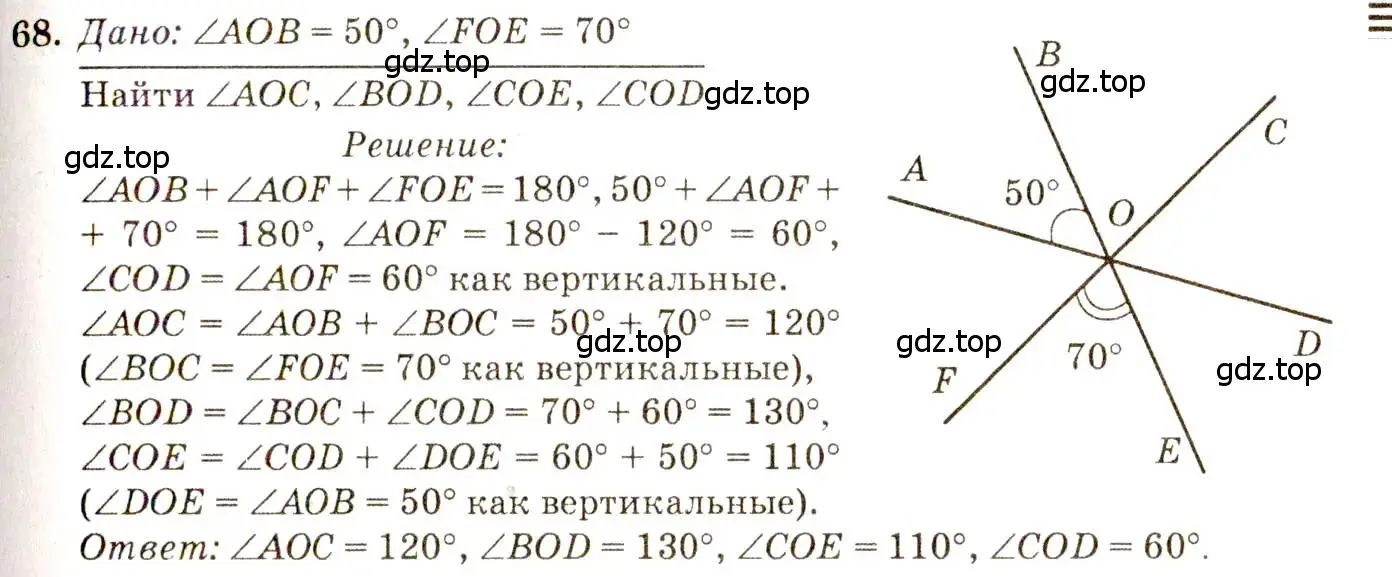 Решение 7. номер 68 (страница 25) гдз по геометрии 7-9 класс Атанасян, Бутузов, учебник