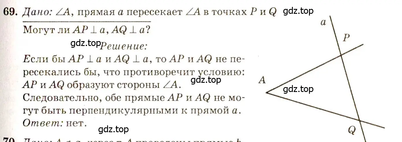 Решение 7. номер 69 (страница 25) гдз по геометрии 7-9 класс Атанасян, Бутузов, учебник