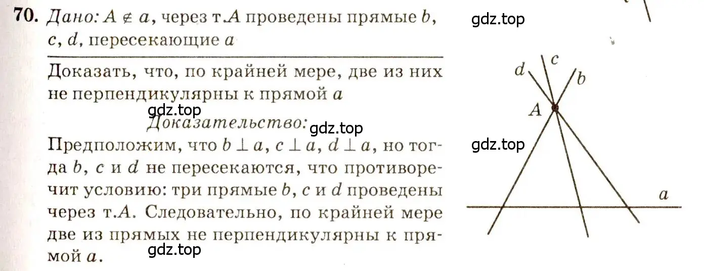 Решение 7. номер 70 (страница 25) гдз по геометрии 7-9 класс Атанасян, Бутузов, учебник