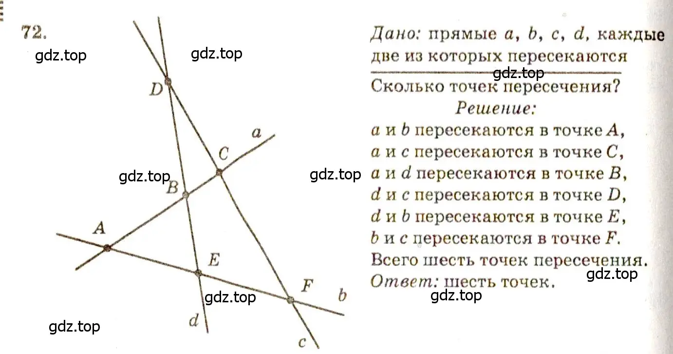 Решение 7. номер 72 (страница 26) гдз по геометрии 7-9 класс Атанасян, Бутузов, учебник