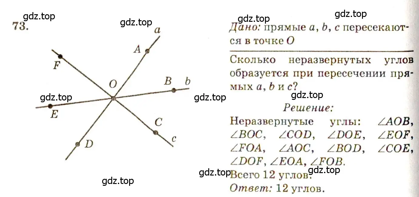 Решение 7. номер 73 (страница 26) гдз по геометрии 7-9 класс Атанасян, Бутузов, учебник