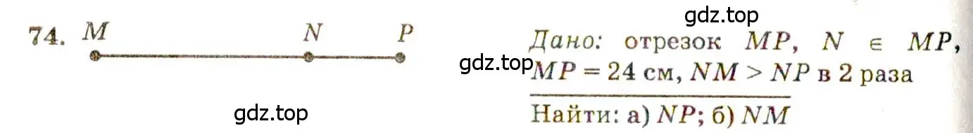 Решение 7. номер 74 (страница 26) гдз по геометрии 7-9 класс Атанасян, Бутузов, учебник