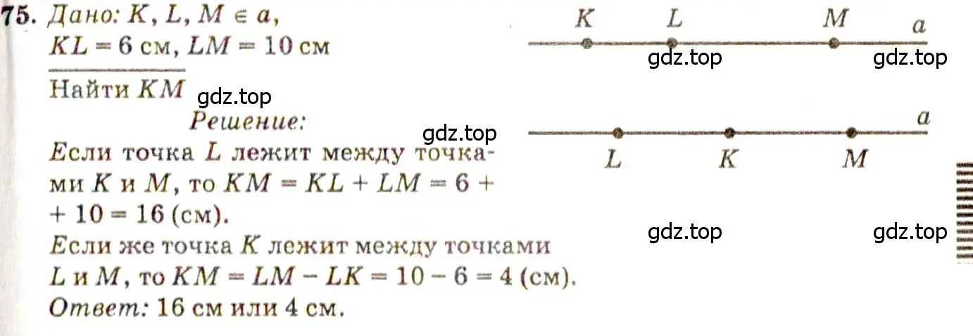 Решение 7. номер 75 (страница 26) гдз по геометрии 7-9 класс Атанасян, Бутузов, учебник